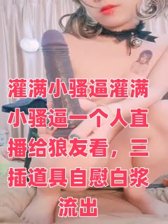 老师用力挺进小雪肉便动视频-黄网站视频免费看